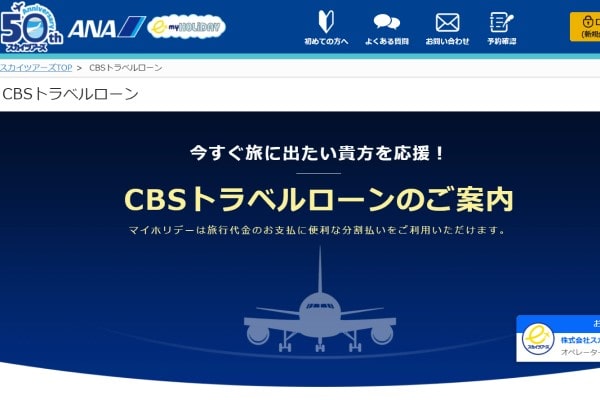 CBSトラベルローン