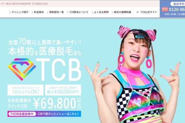 TCB東京中央美容外科