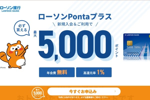 ローソンPontaプラス